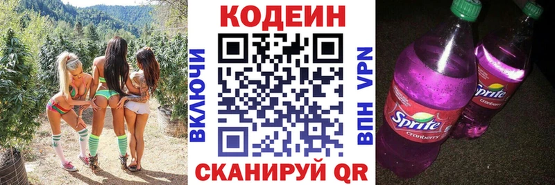 магазин    Суровикино  Кодеиновый сироп Lean Purple Drank 